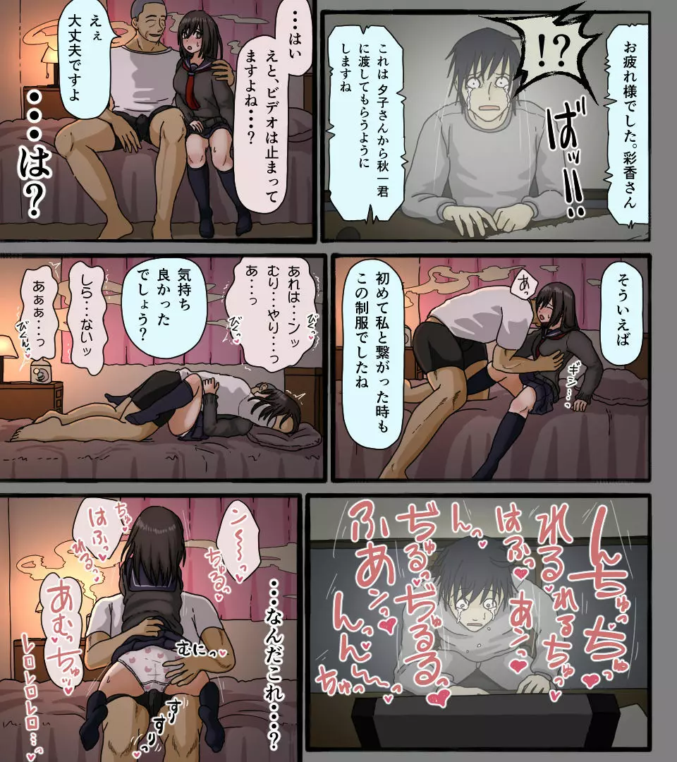 ディスクの中の君の顔 - page38