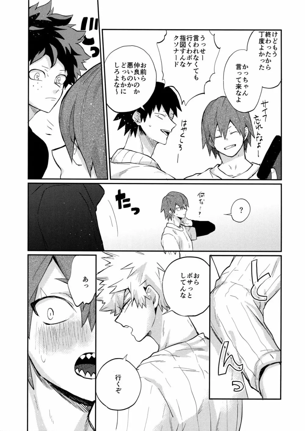 爆豪受け再録集1 - page100