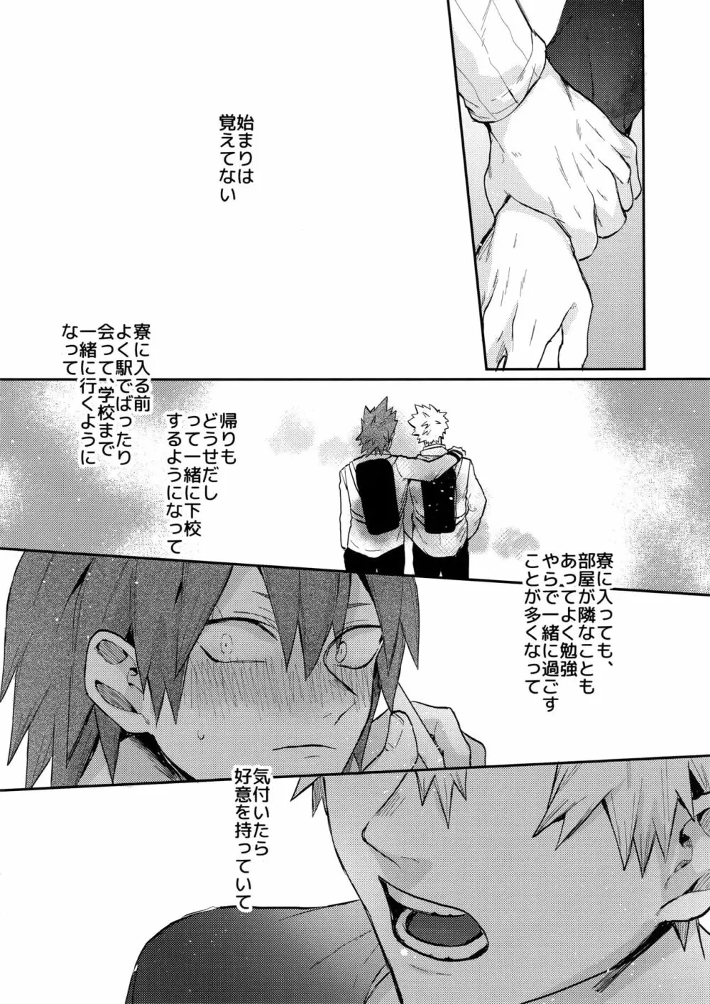 爆豪受け再録集1 - page101