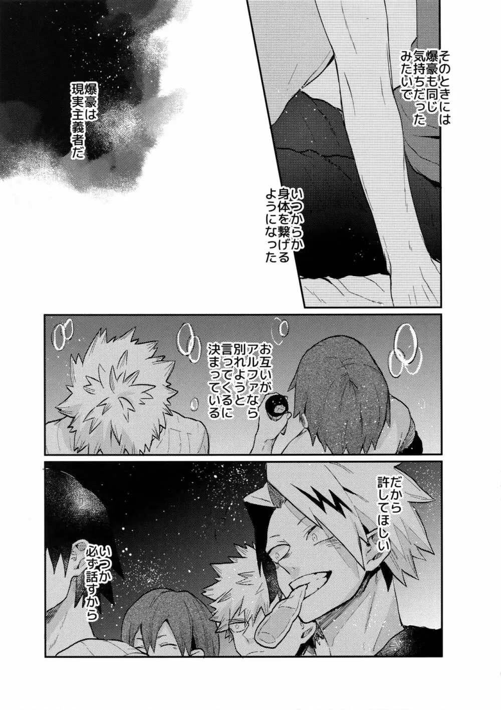 爆豪受け再録集1 - page102