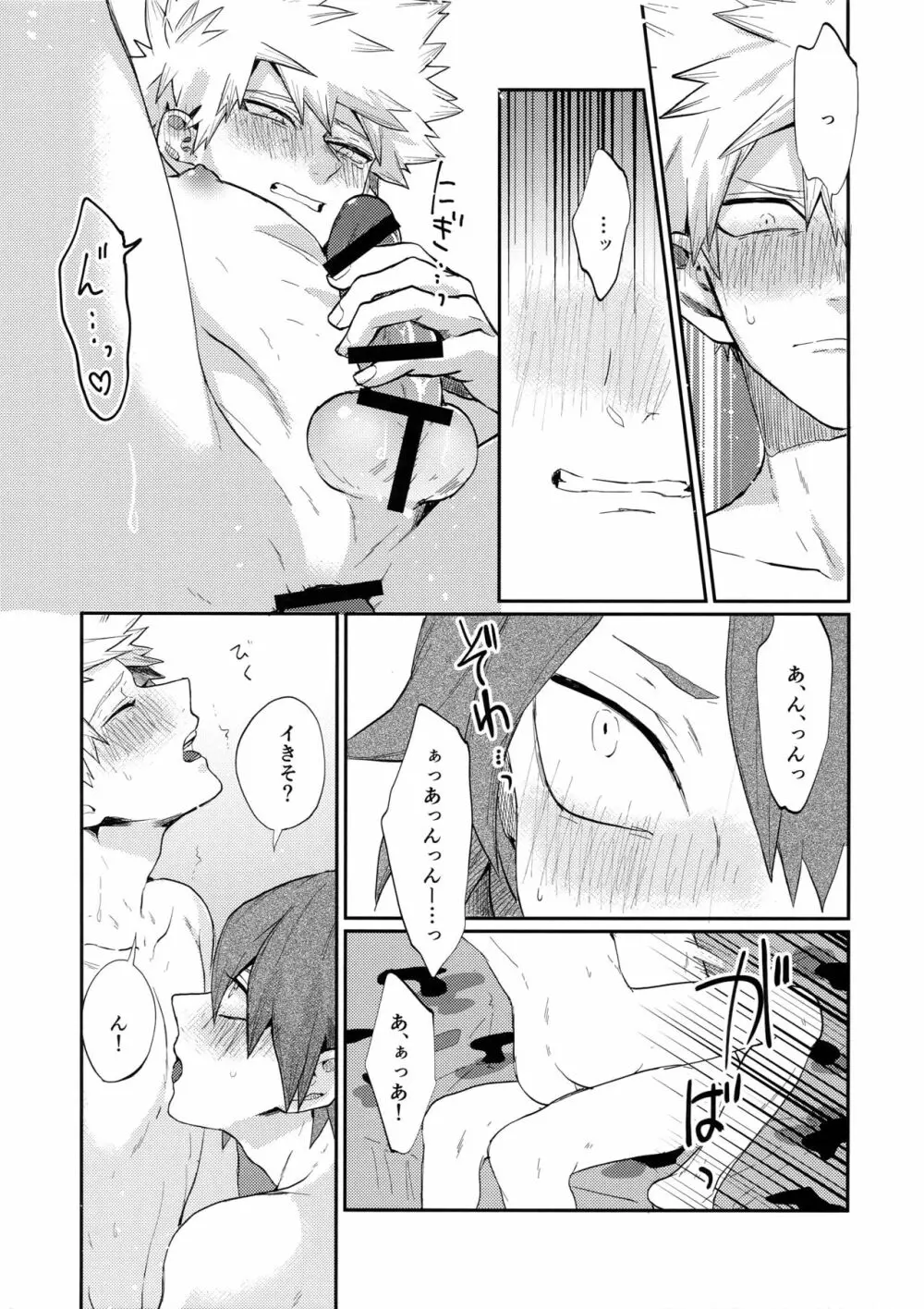 爆豪受け再録集1 - page106