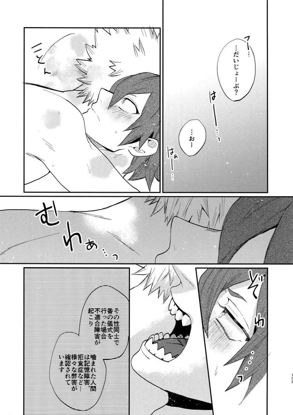 爆豪受け再録集1 - page108