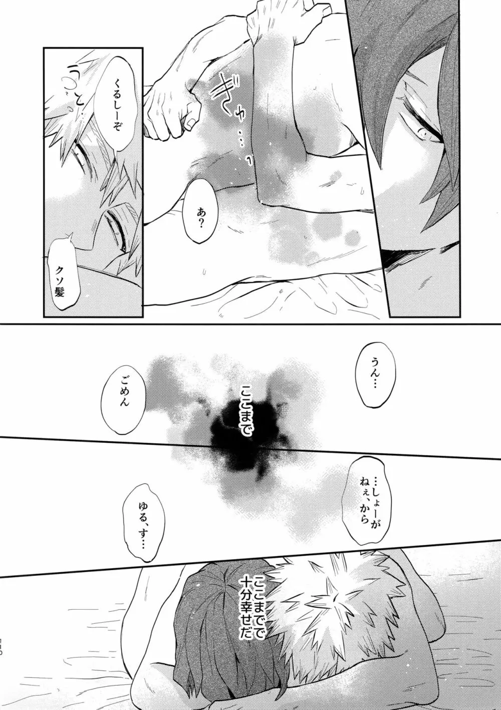 爆豪受け再録集1 - page109