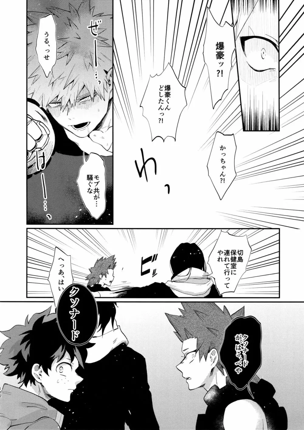 爆豪受け再録集1 - page111