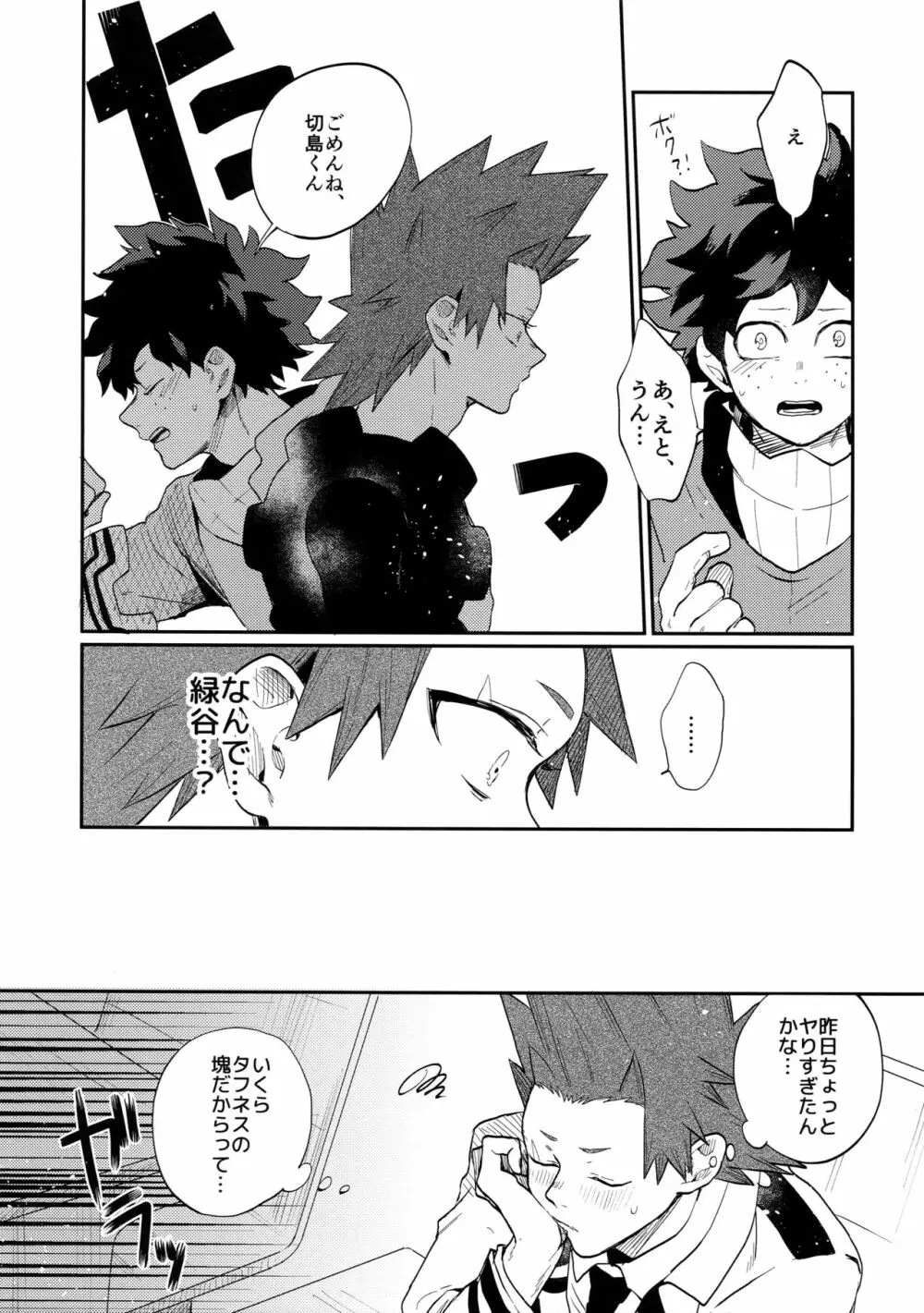 爆豪受け再録集1 - page112