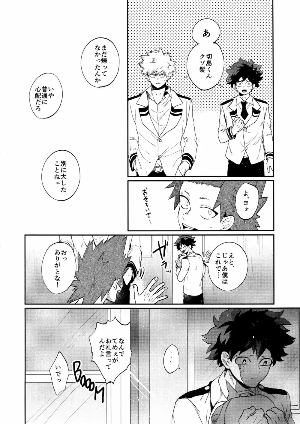 爆豪受け再録集1 - page113