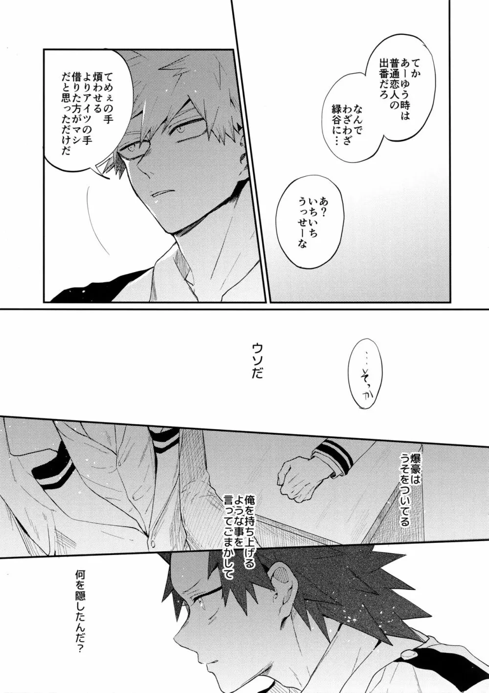 爆豪受け再録集1 - page114