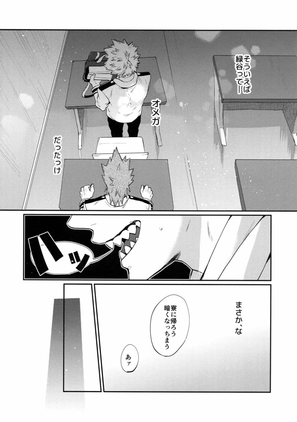 爆豪受け再録集1 - page115