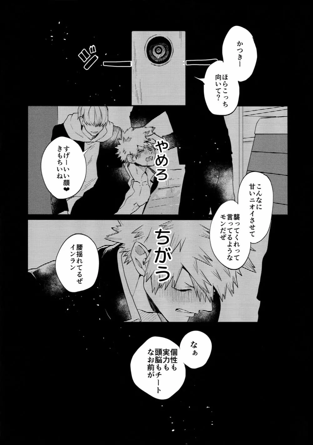 爆豪受け再録集1 - page116