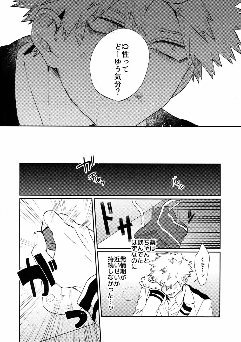 爆豪受け再録集1 - page117