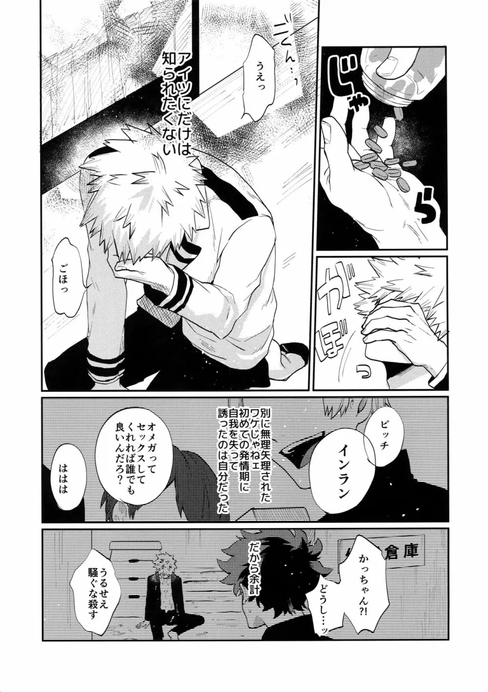 爆豪受け再録集1 - page118