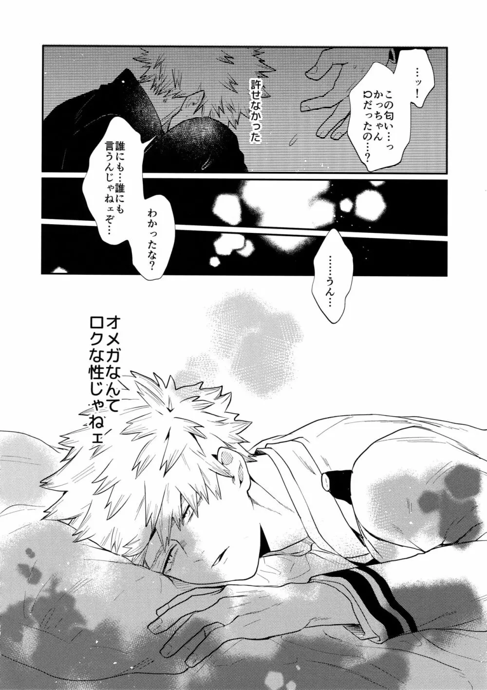 爆豪受け再録集1 - page119