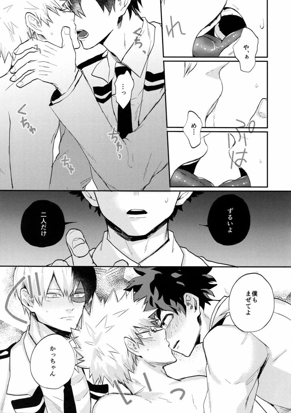 爆豪受け再録集1 - page12