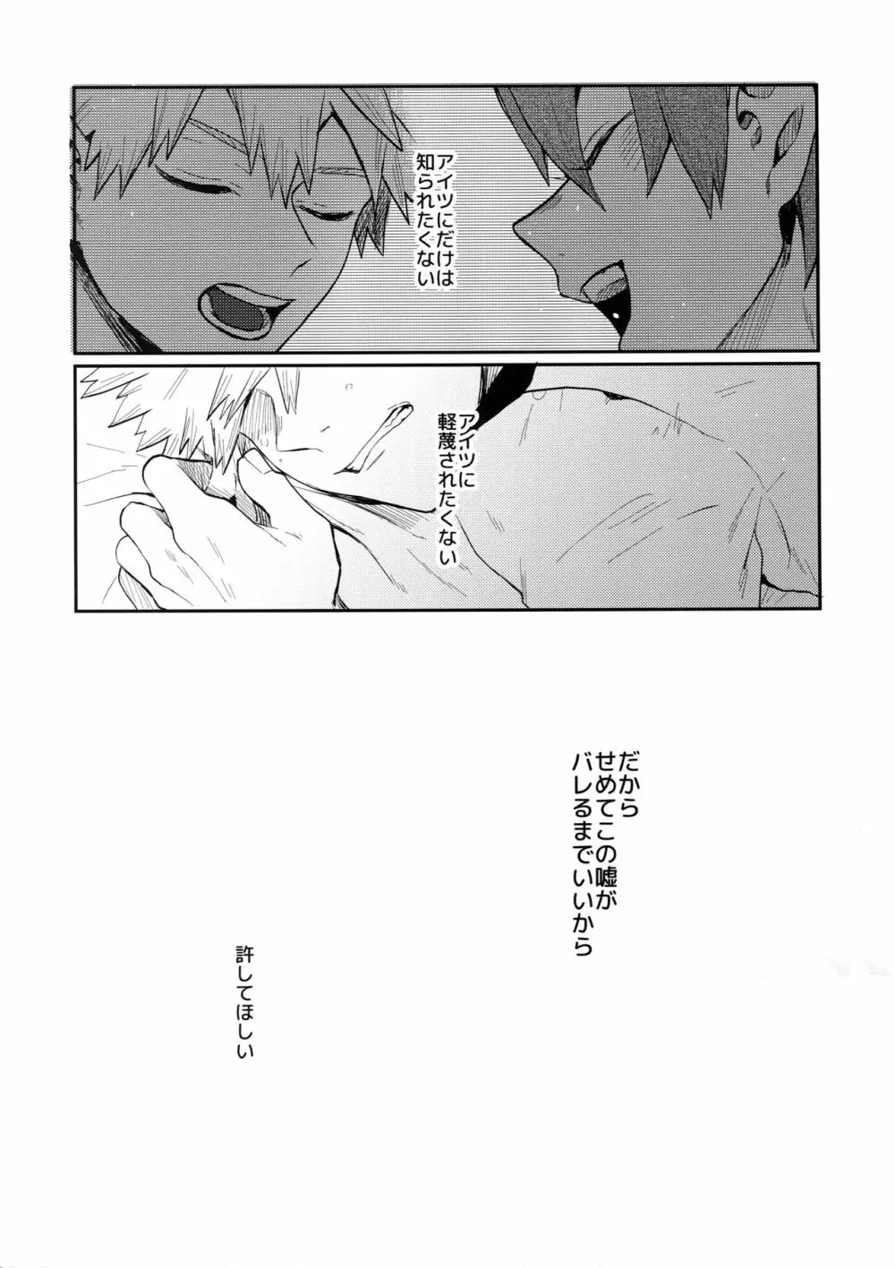 爆豪受け再録集1 - page120