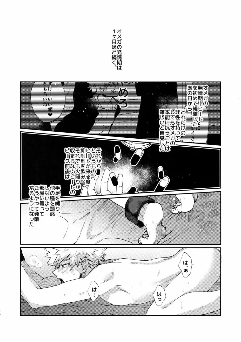 爆豪受け再録集1 - page125