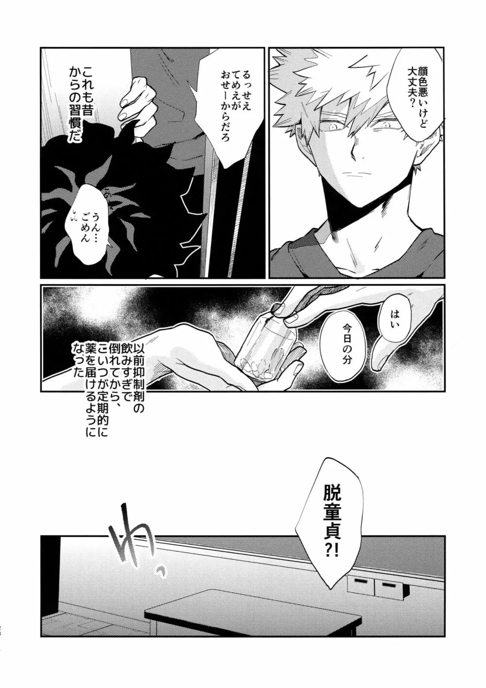 爆豪受け再録集1 - page127