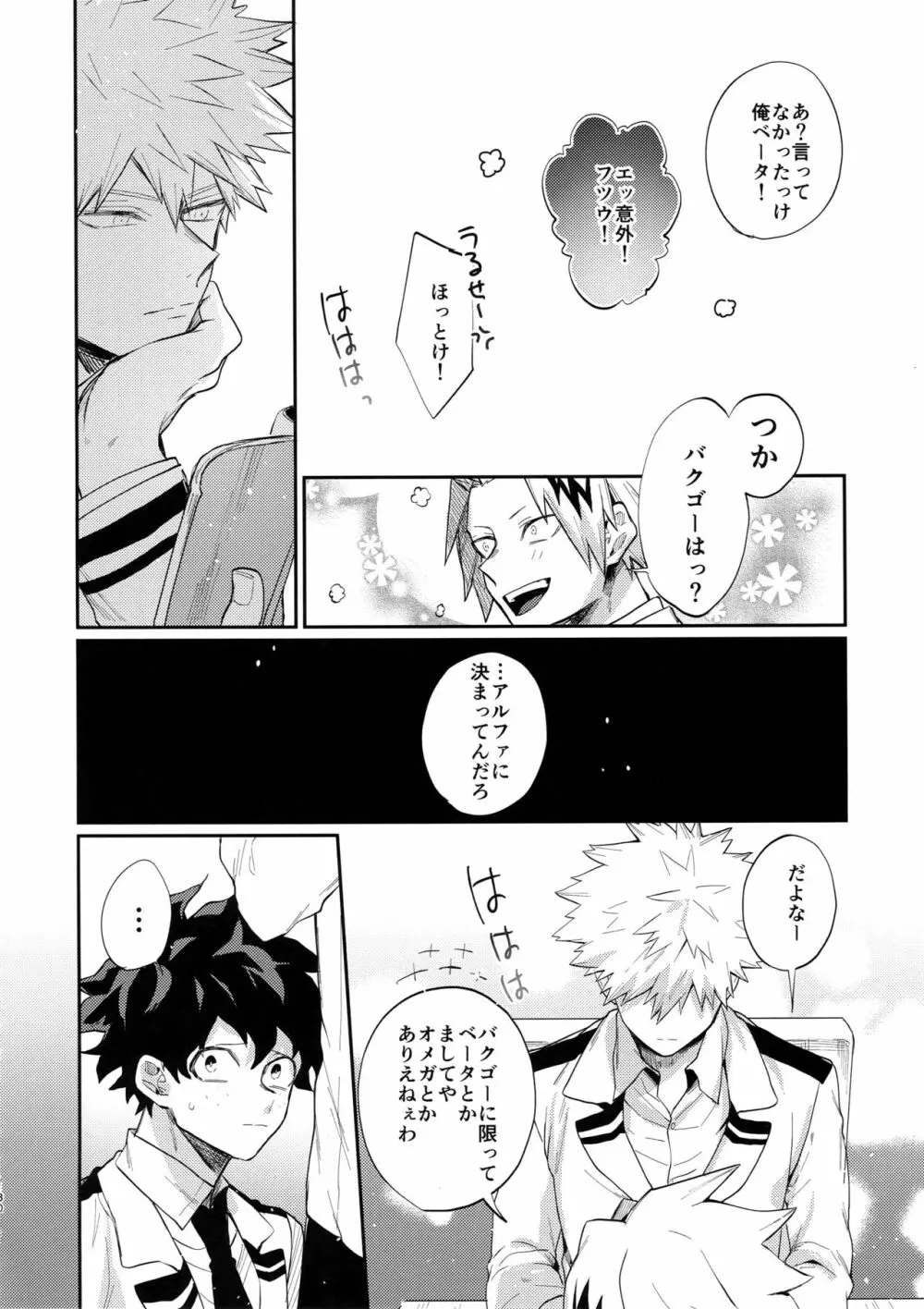 爆豪受け再録集1 - page129