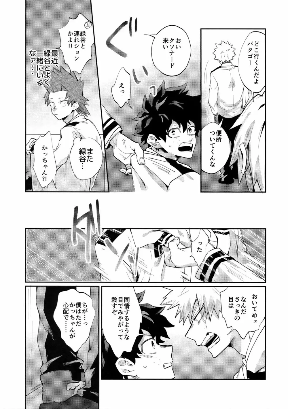 爆豪受け再録集1 - page130