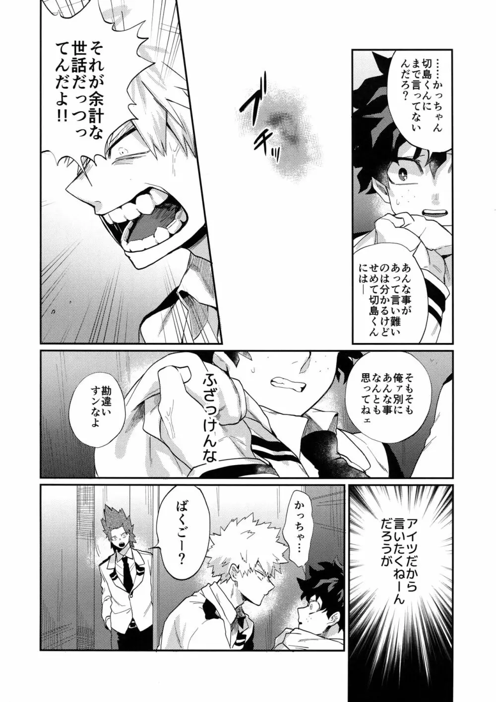 爆豪受け再録集1 - page131