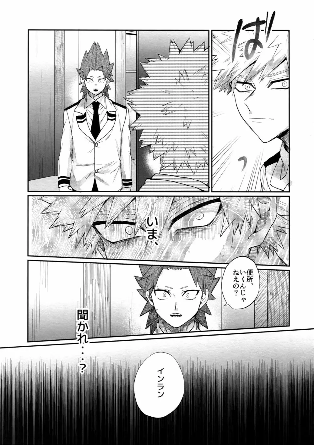 爆豪受け再録集1 - page132