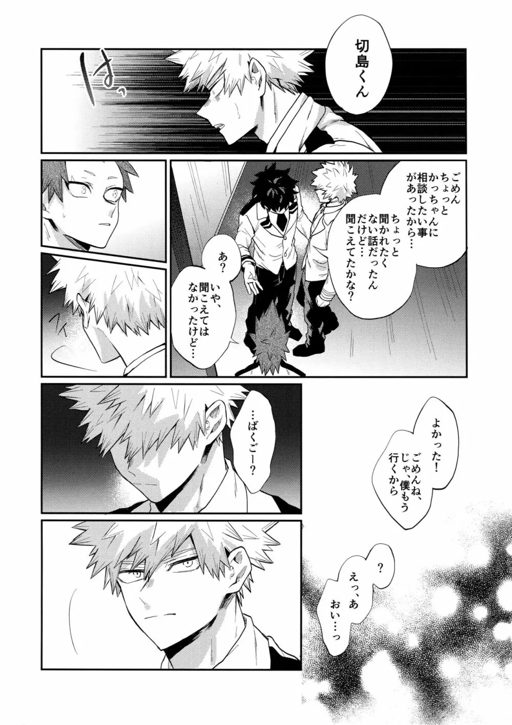 爆豪受け再録集1 - page133