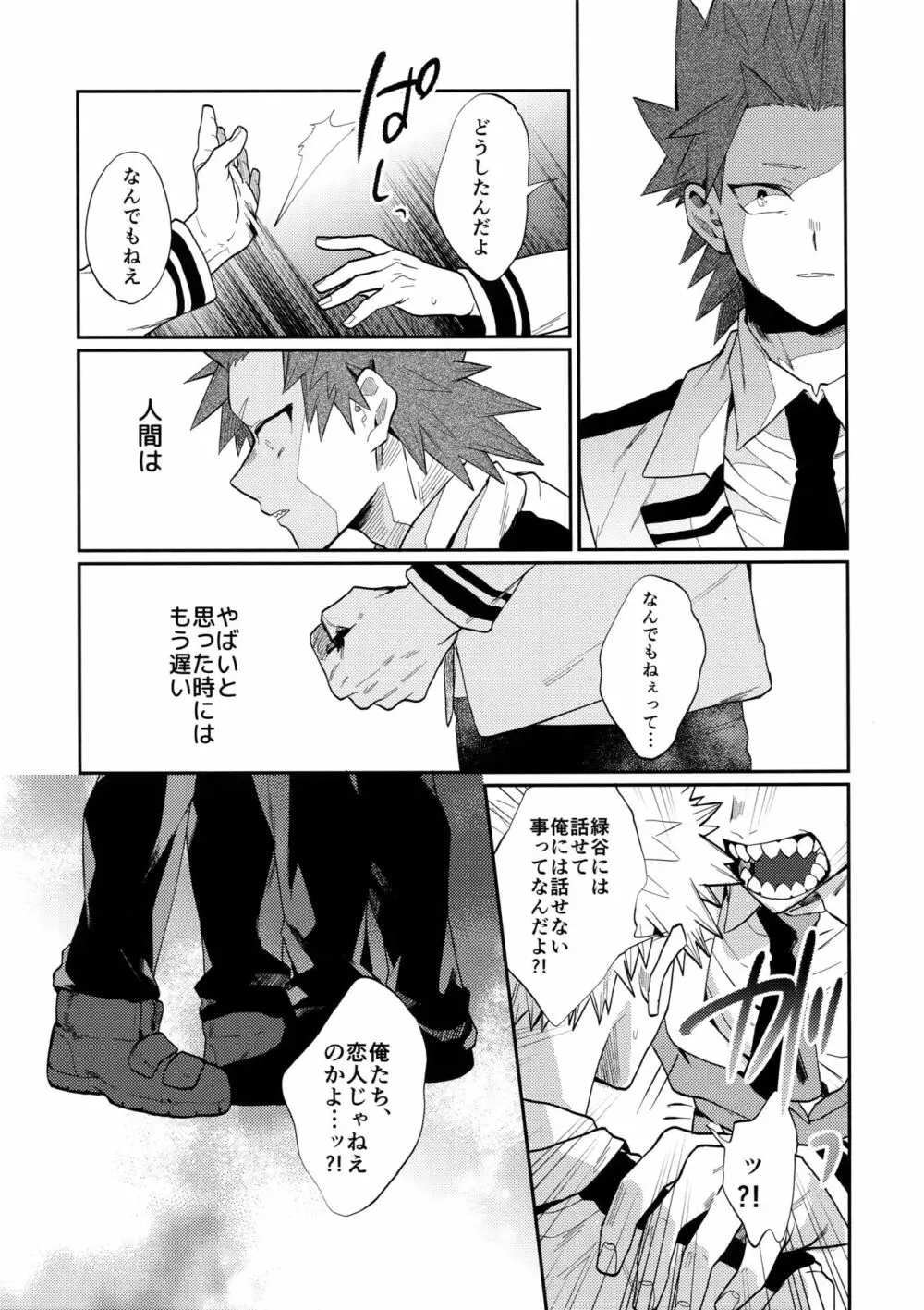 爆豪受け再録集1 - page134