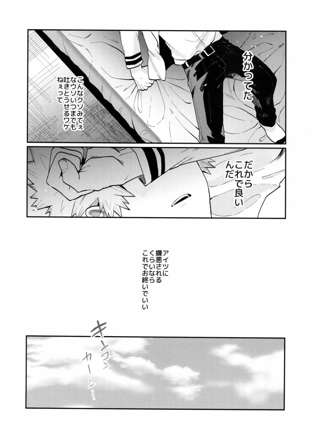 爆豪受け再録集1 - page137