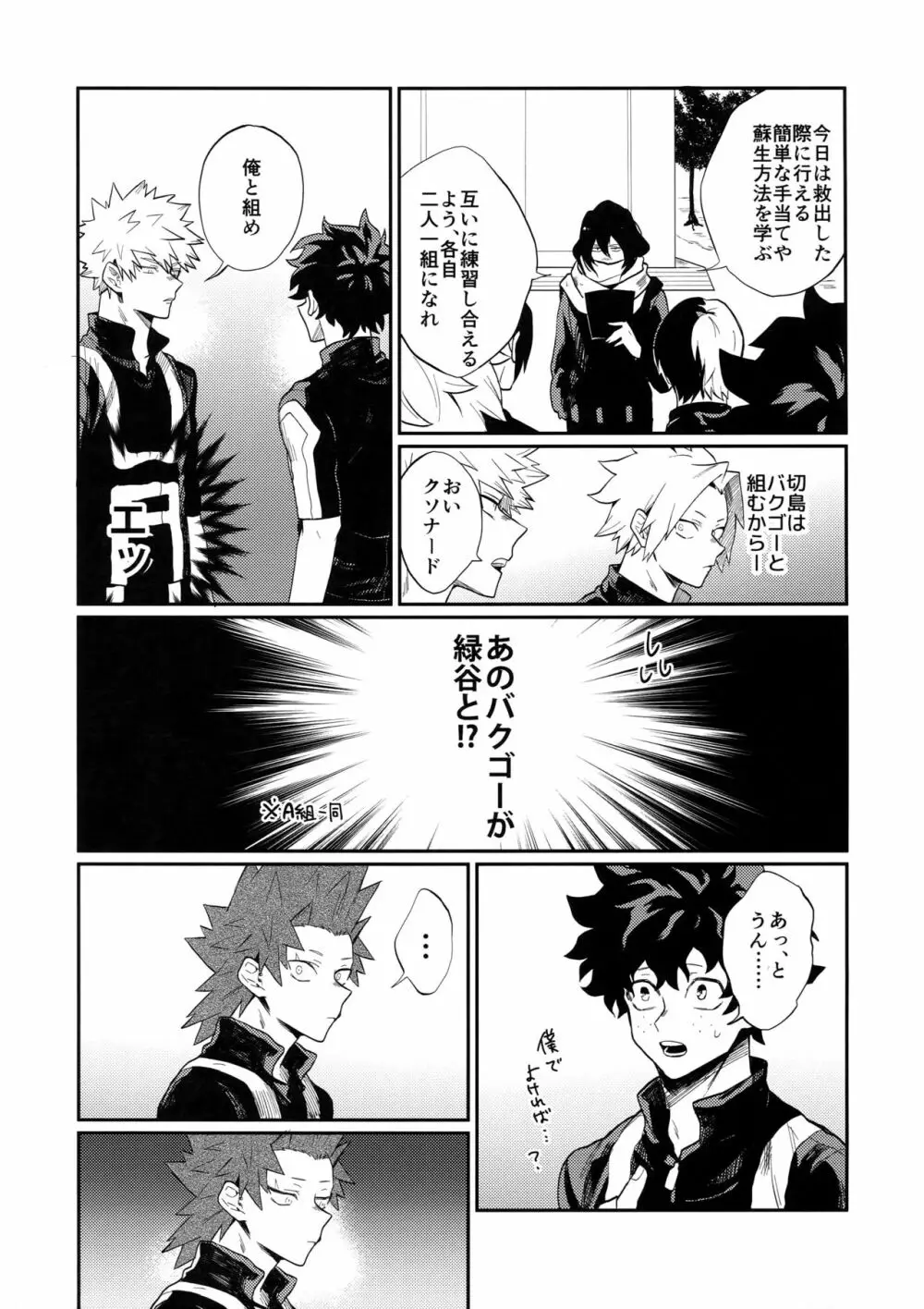 爆豪受け再録集1 - page138