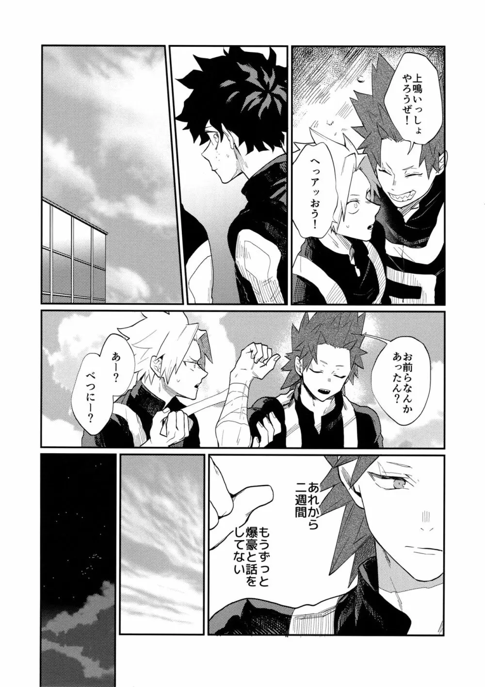 爆豪受け再録集1 - page139