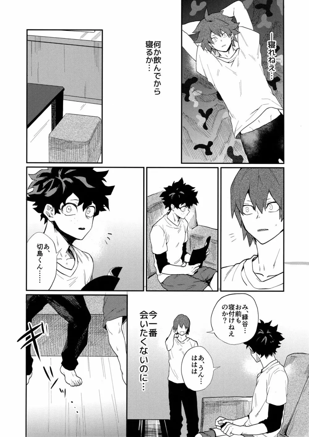 爆豪受け再録集1 - page143