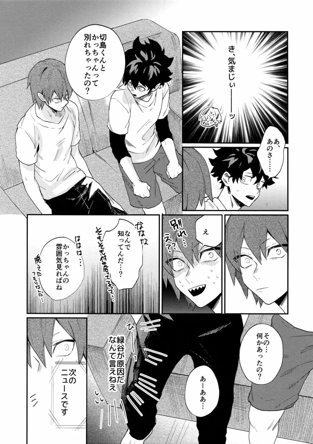 爆豪受け再録集1 - page144