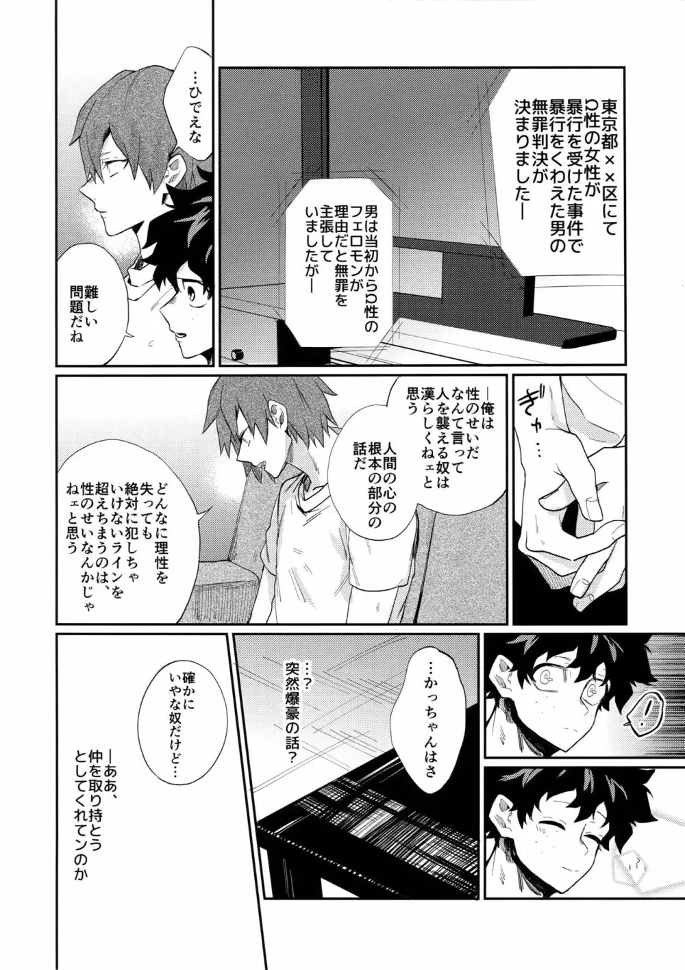 爆豪受け再録集1 - page145