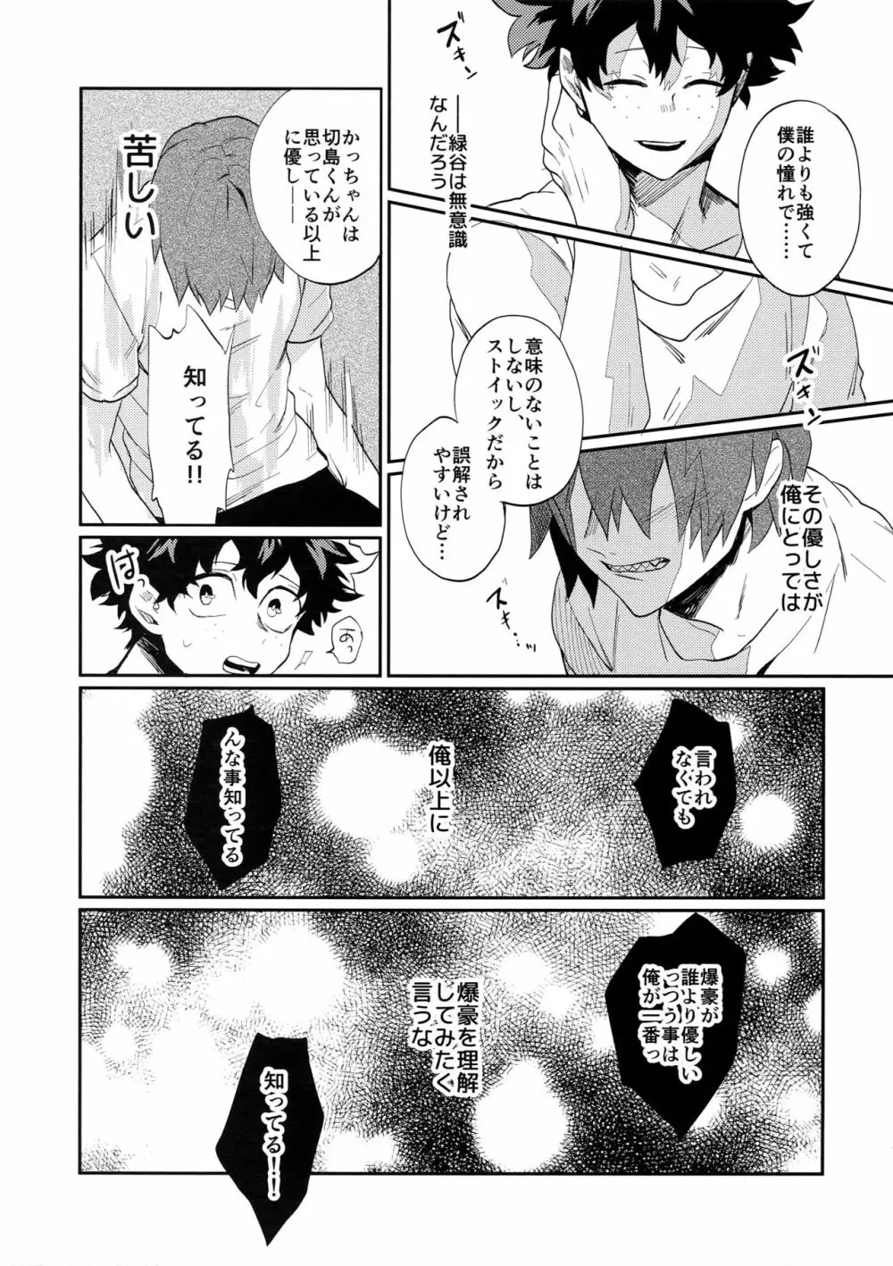 爆豪受け再録集1 - page146