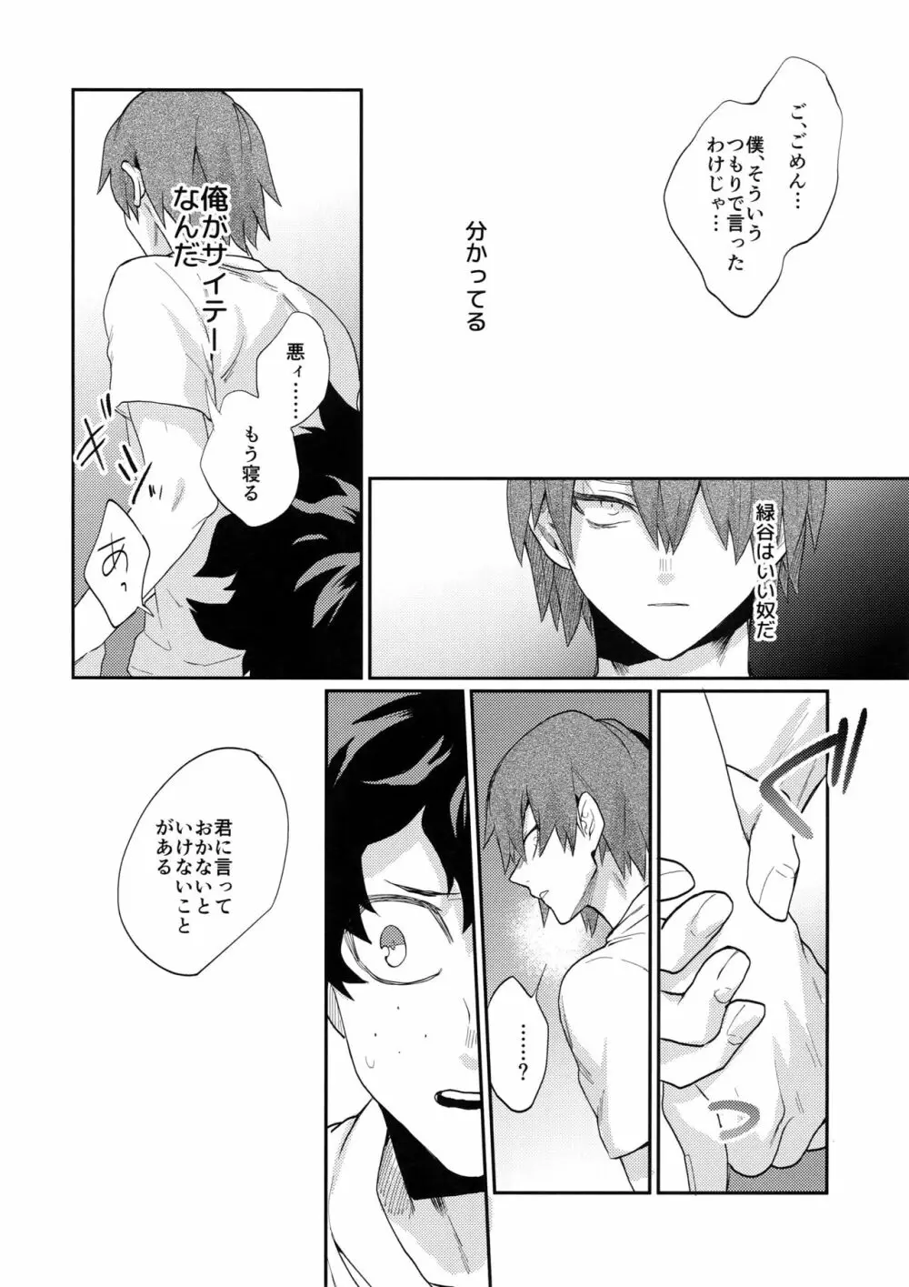 爆豪受け再録集1 - page147