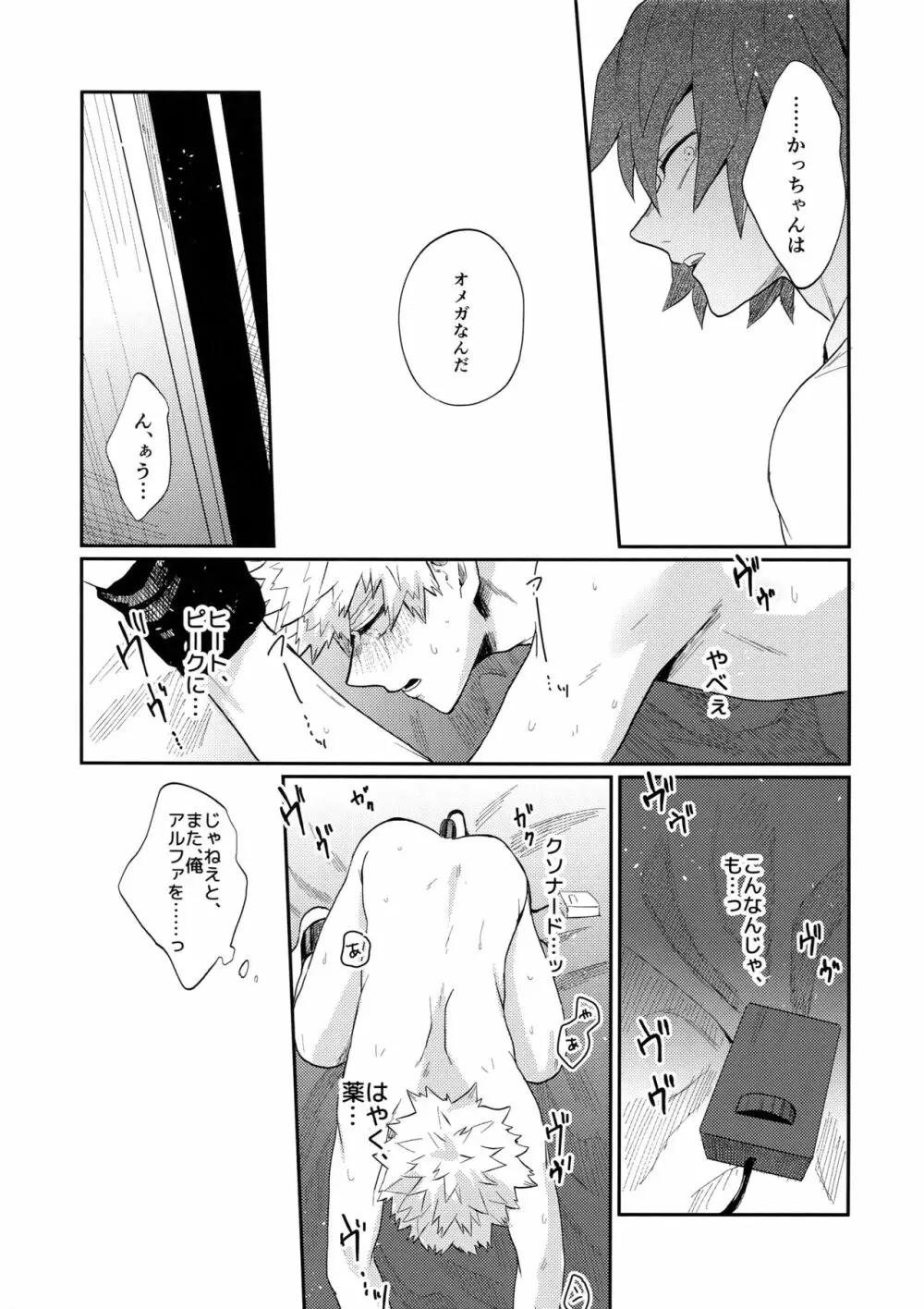 爆豪受け再録集1 - page148