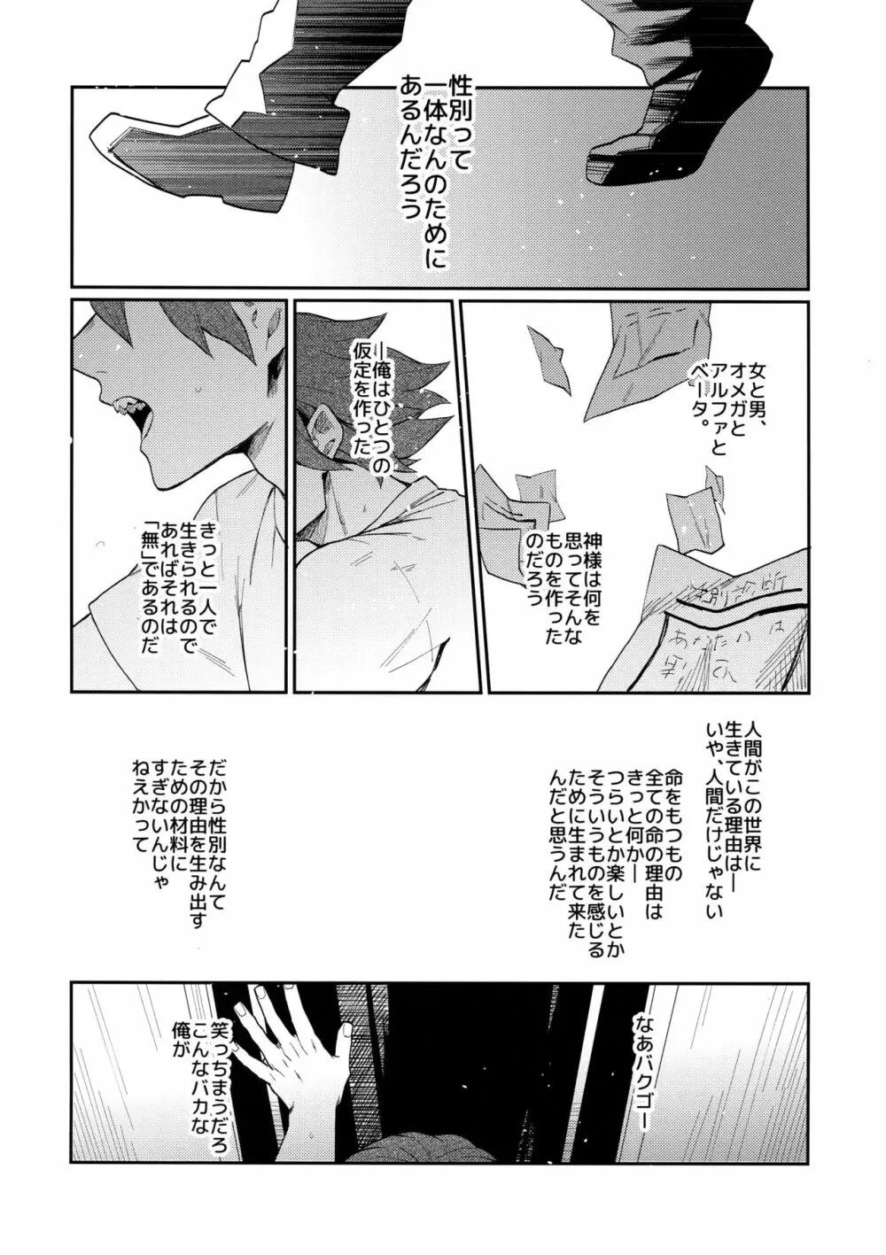 爆豪受け再録集1 - page149