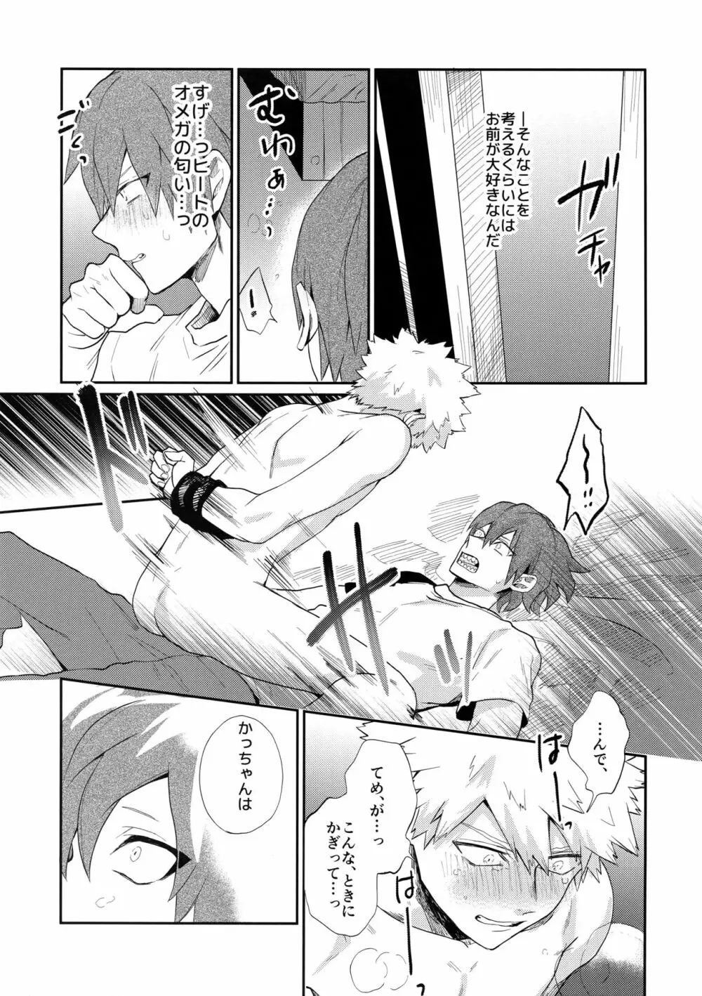 爆豪受け再録集1 - page150