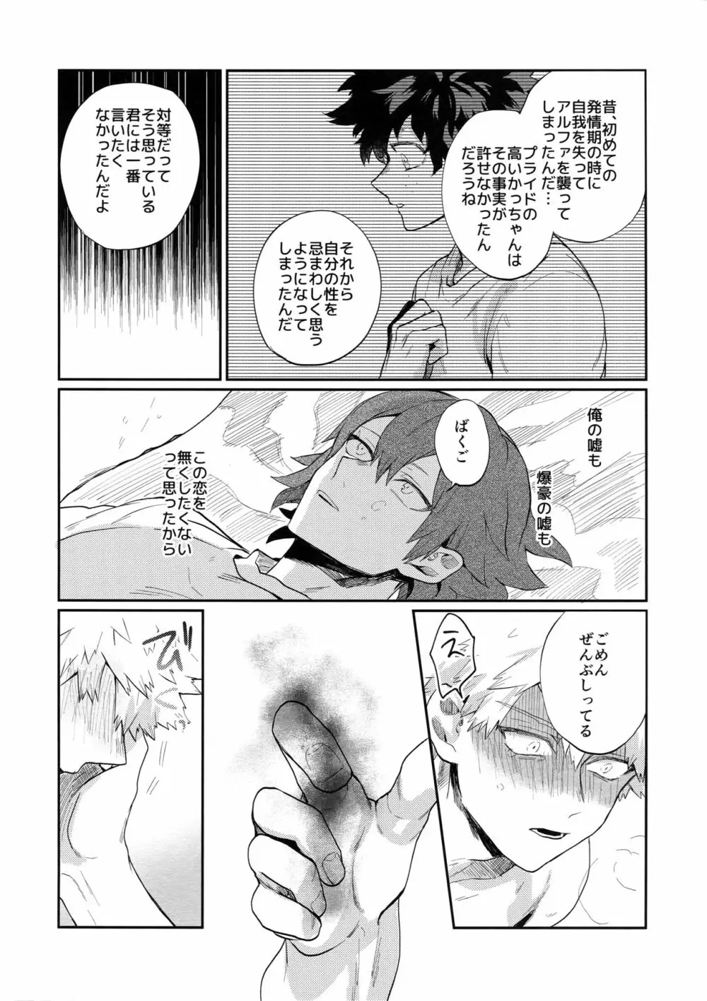 爆豪受け再録集1 - page151