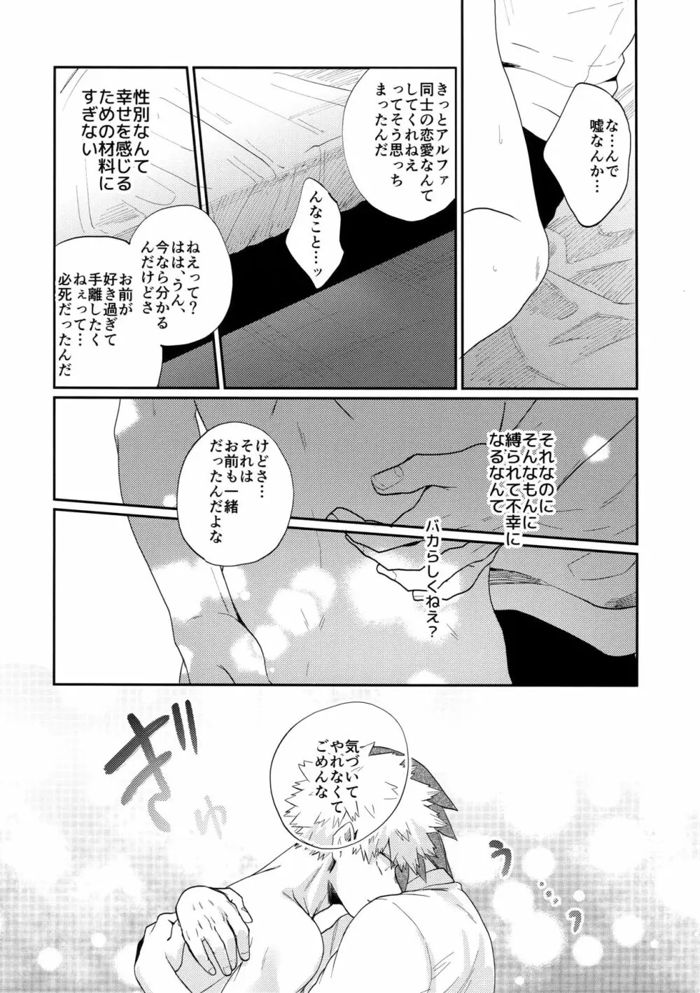 爆豪受け再録集1 - page153