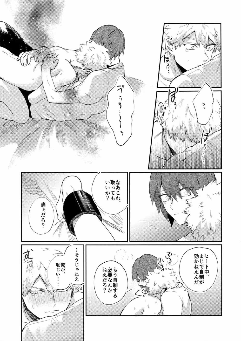 爆豪受け再録集1 - page154