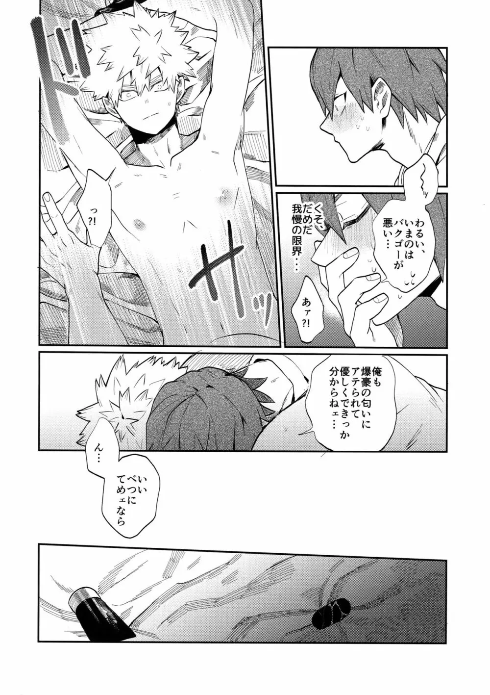 爆豪受け再録集1 - page155