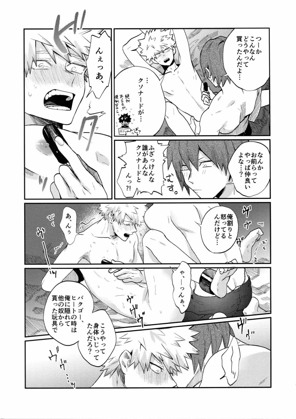 爆豪受け再録集1 - page156