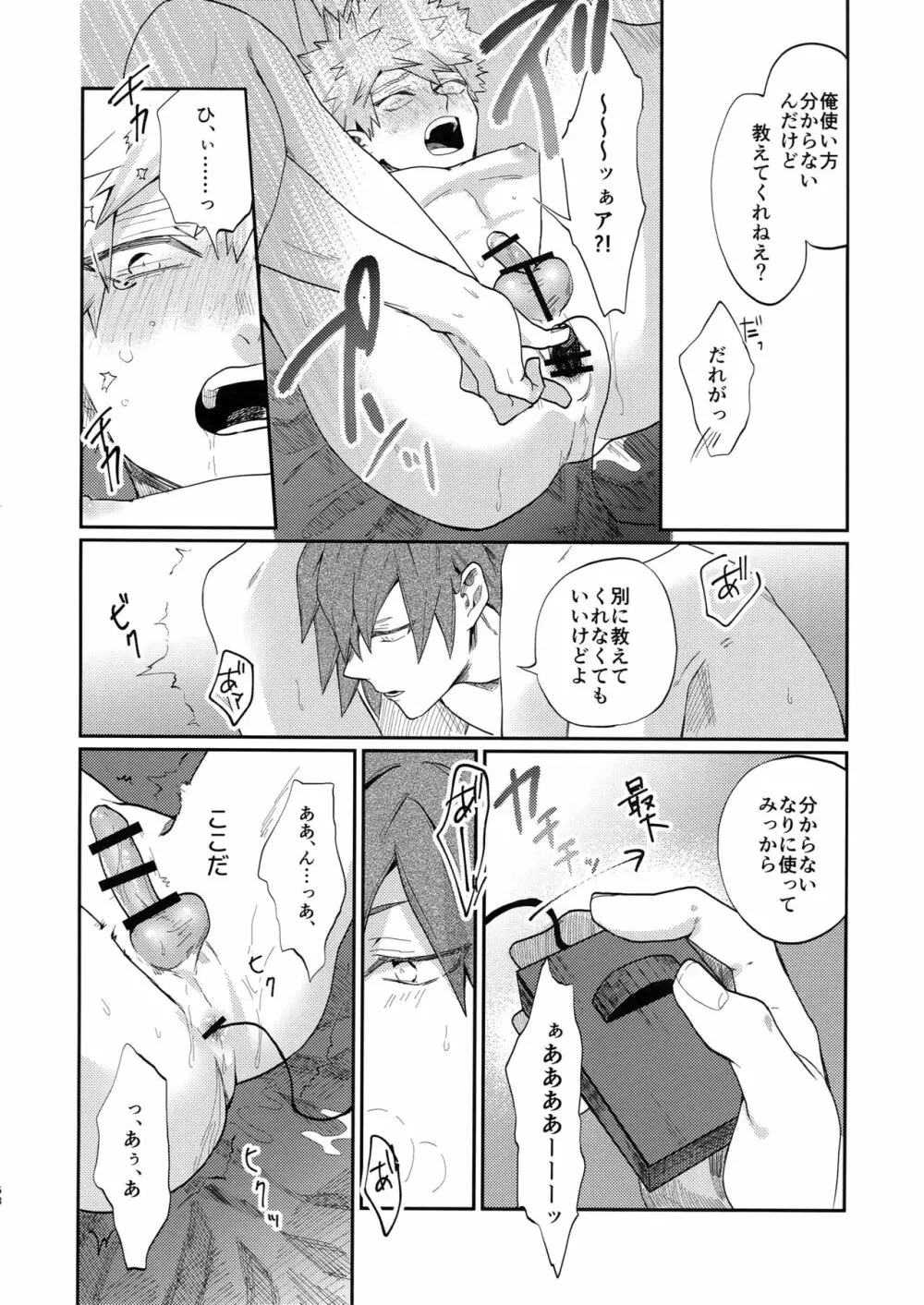 爆豪受け再録集1 - page157