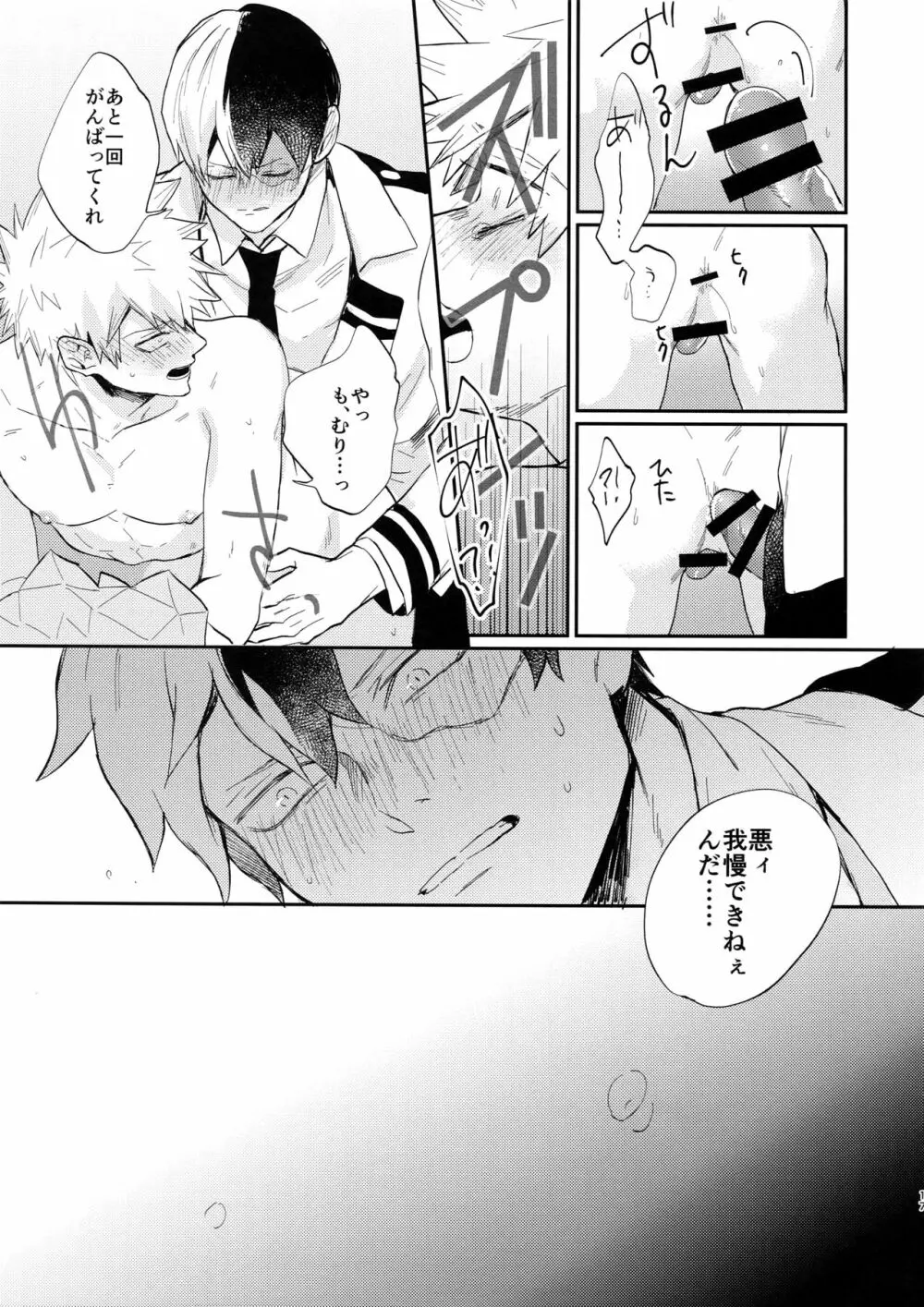 爆豪受け再録集1 - page16