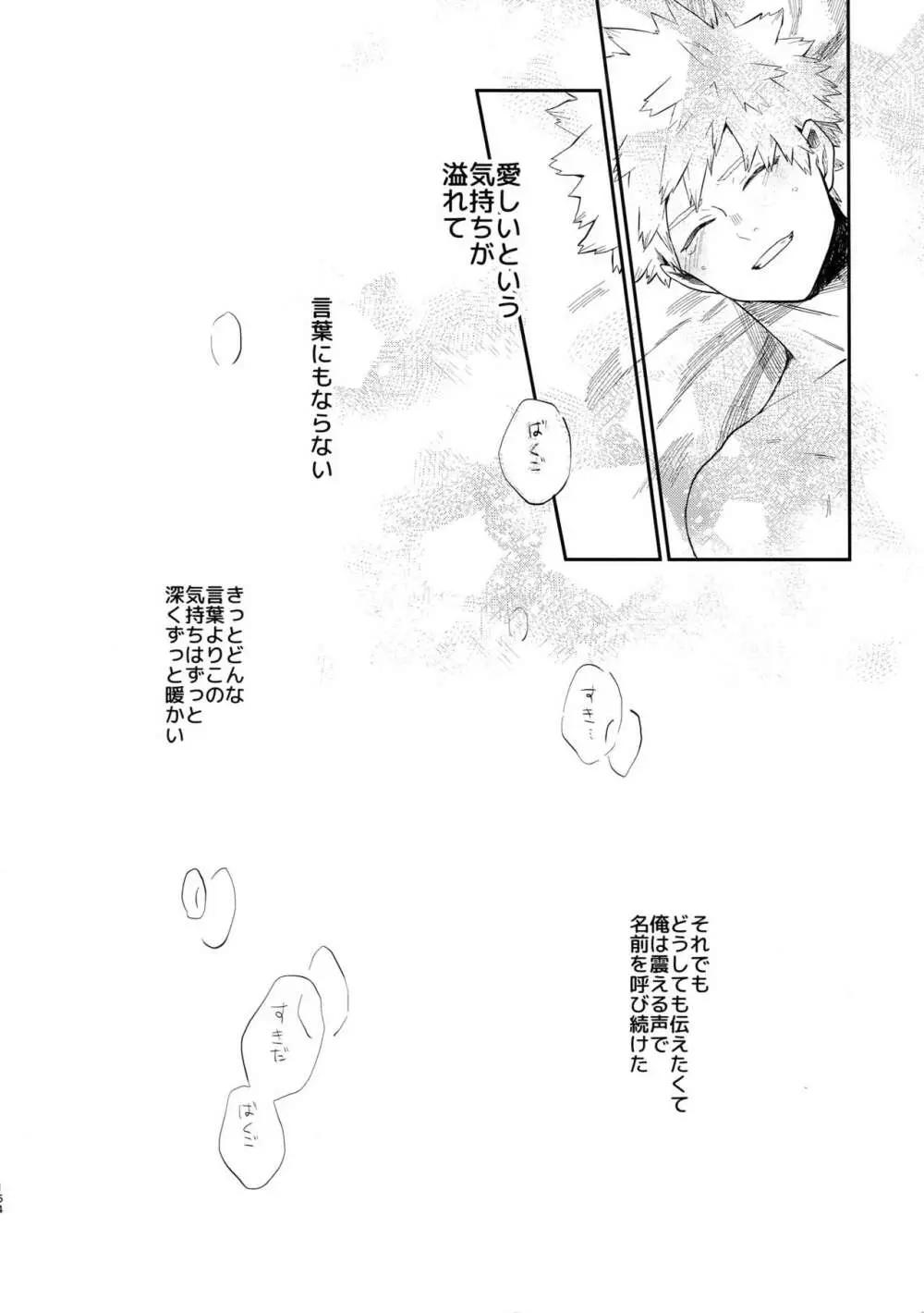 爆豪受け再録集1 - page163