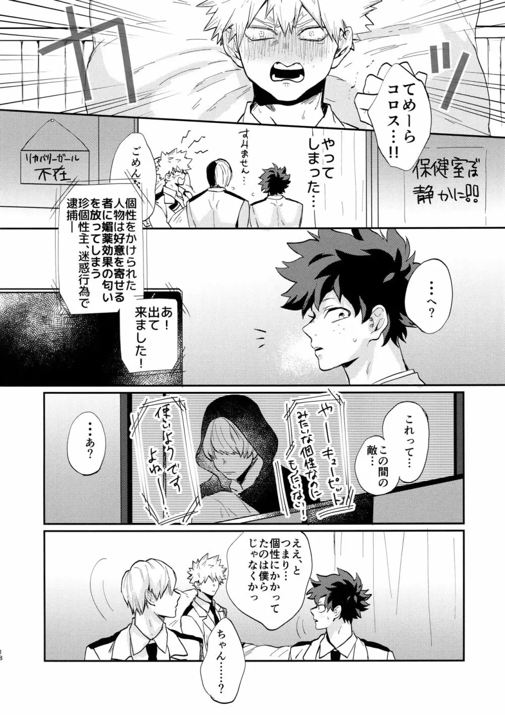 爆豪受け再録集1 - page17