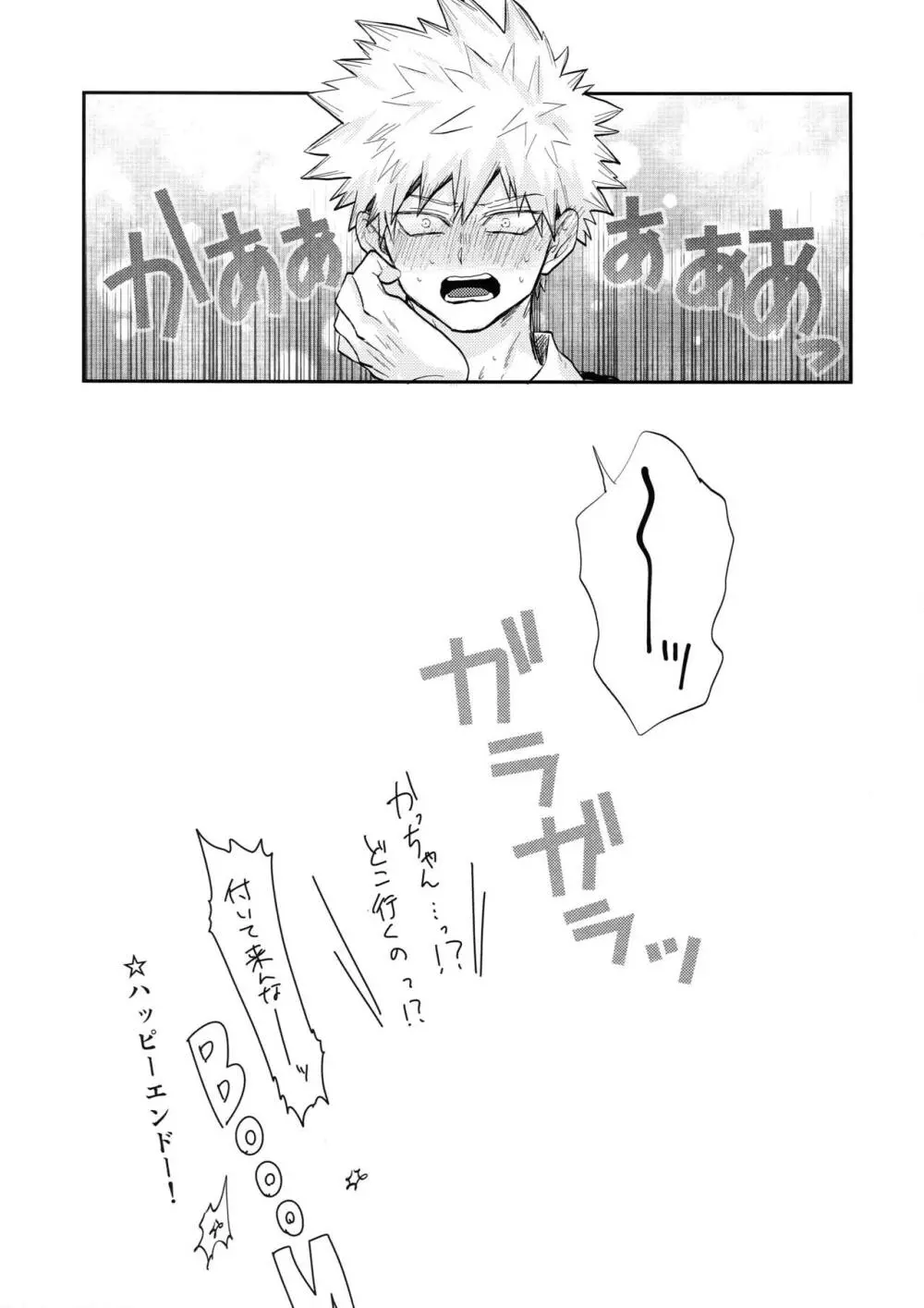 爆豪受け再録集1 - page18