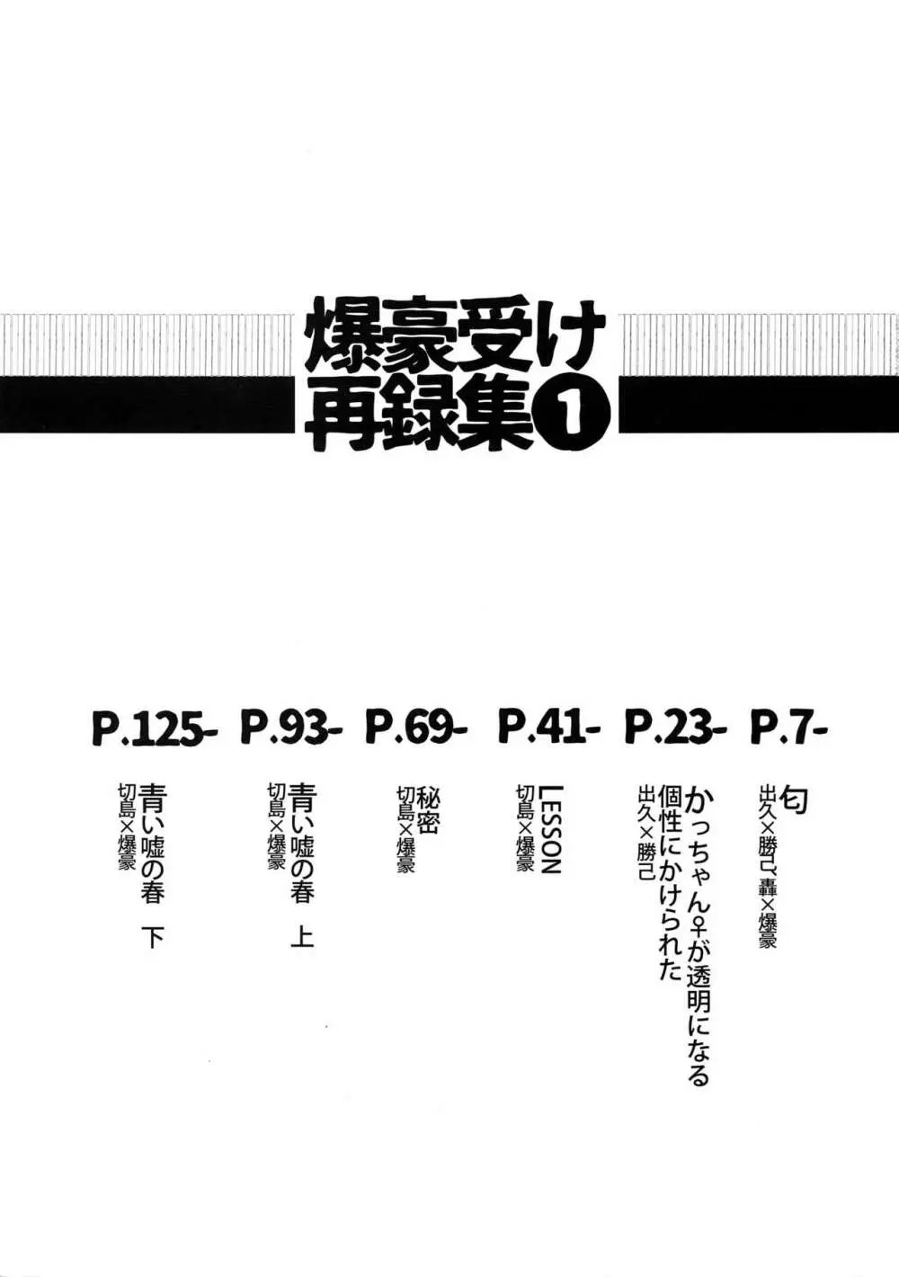 爆豪受け再録集1 - page2