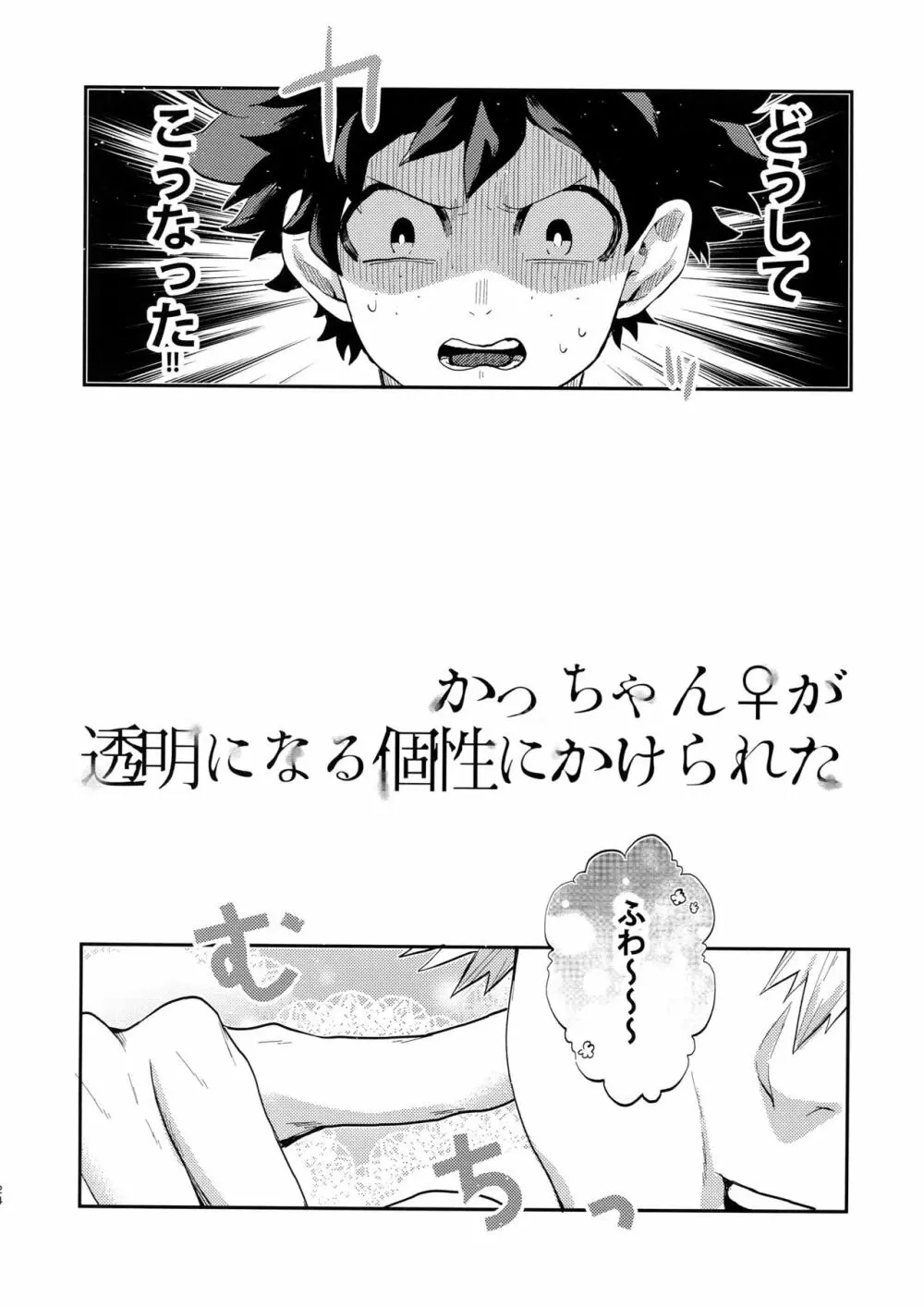 爆豪受け再録集1 - page23