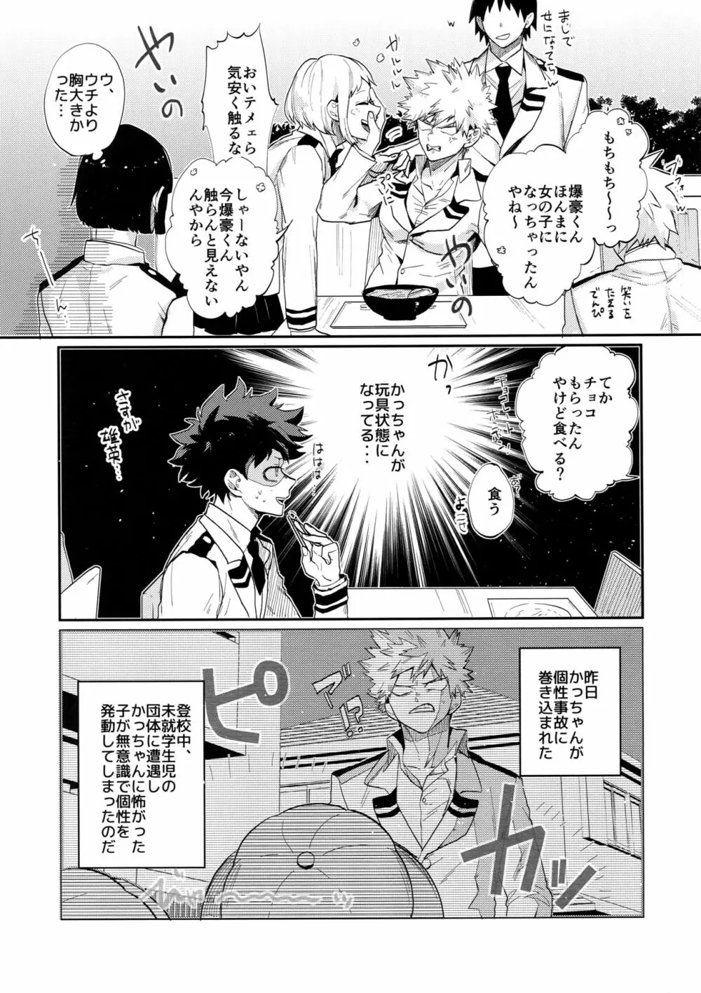 爆豪受け再録集1 - page24